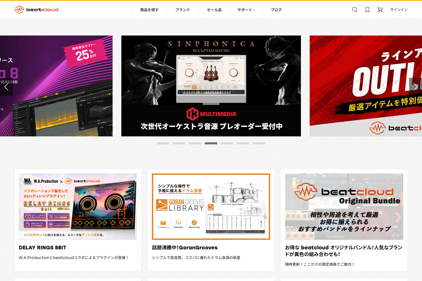 beatcloud.jpの音楽制作ソフトウェア販売サイト