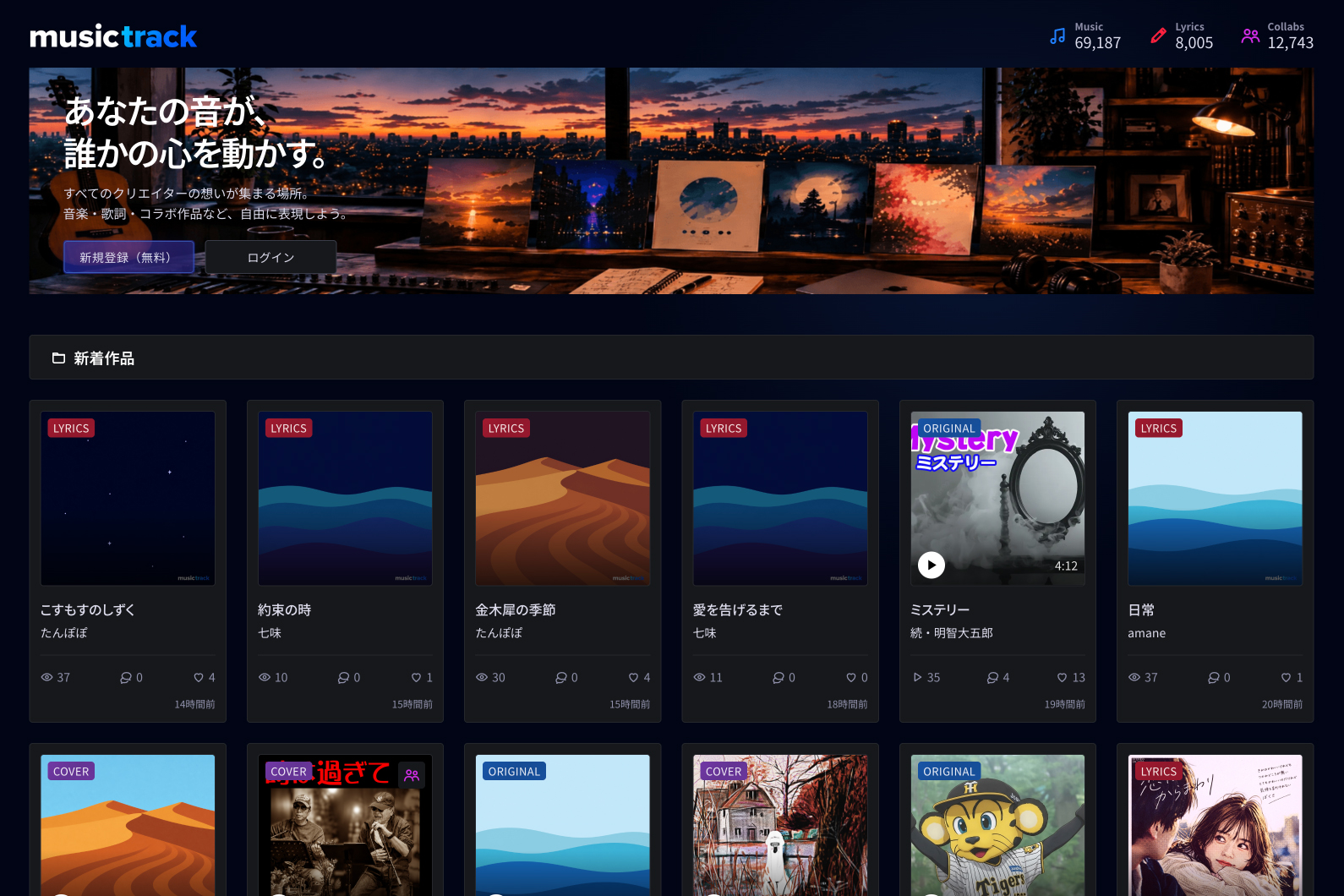 musictrackのトップページと新着作品一覧